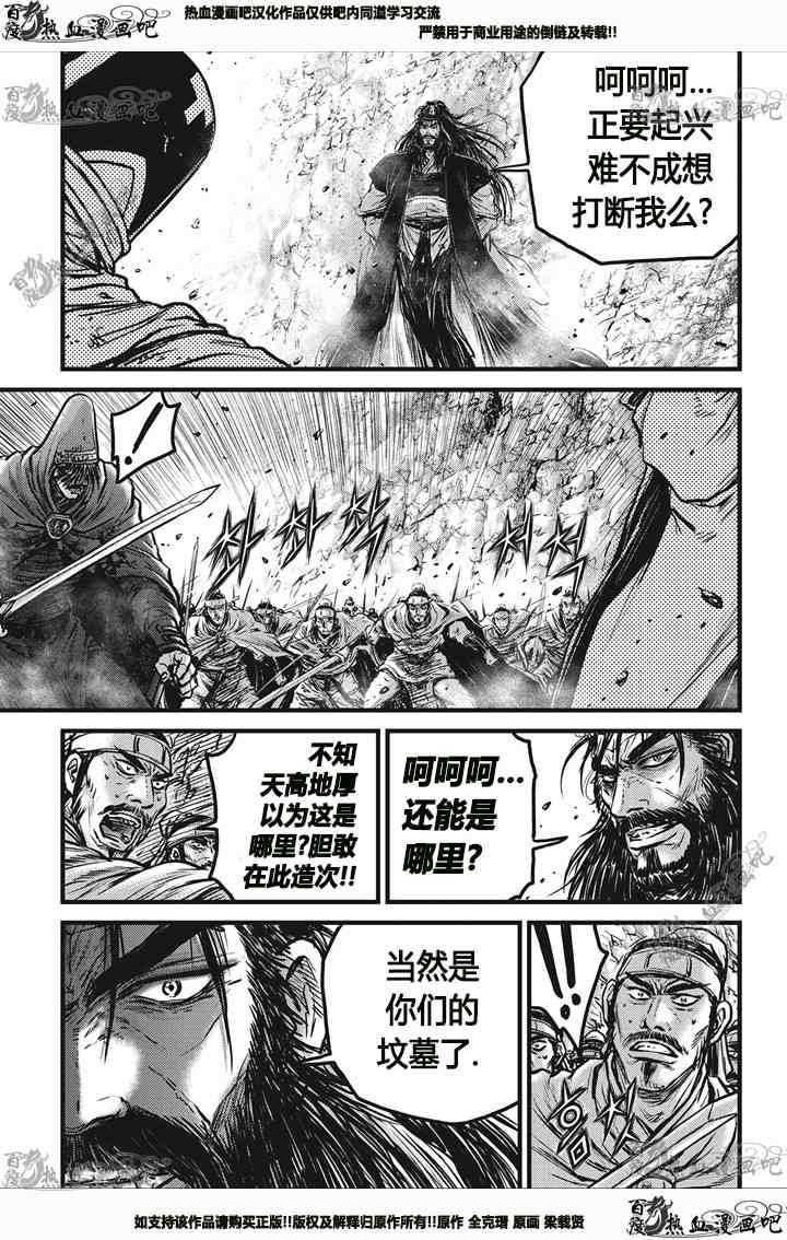 🍤热血江湖 第543话 第12页