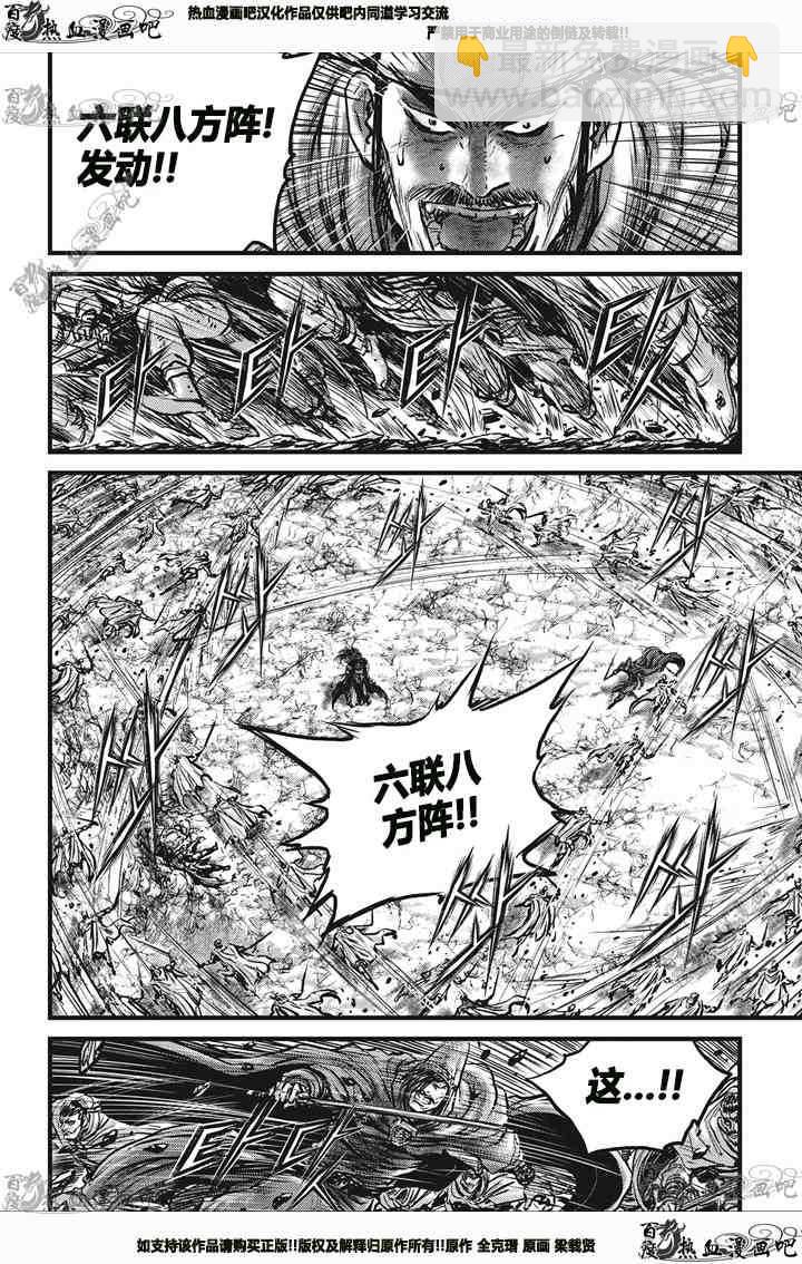 🍤热血江湖 第543话 第13页