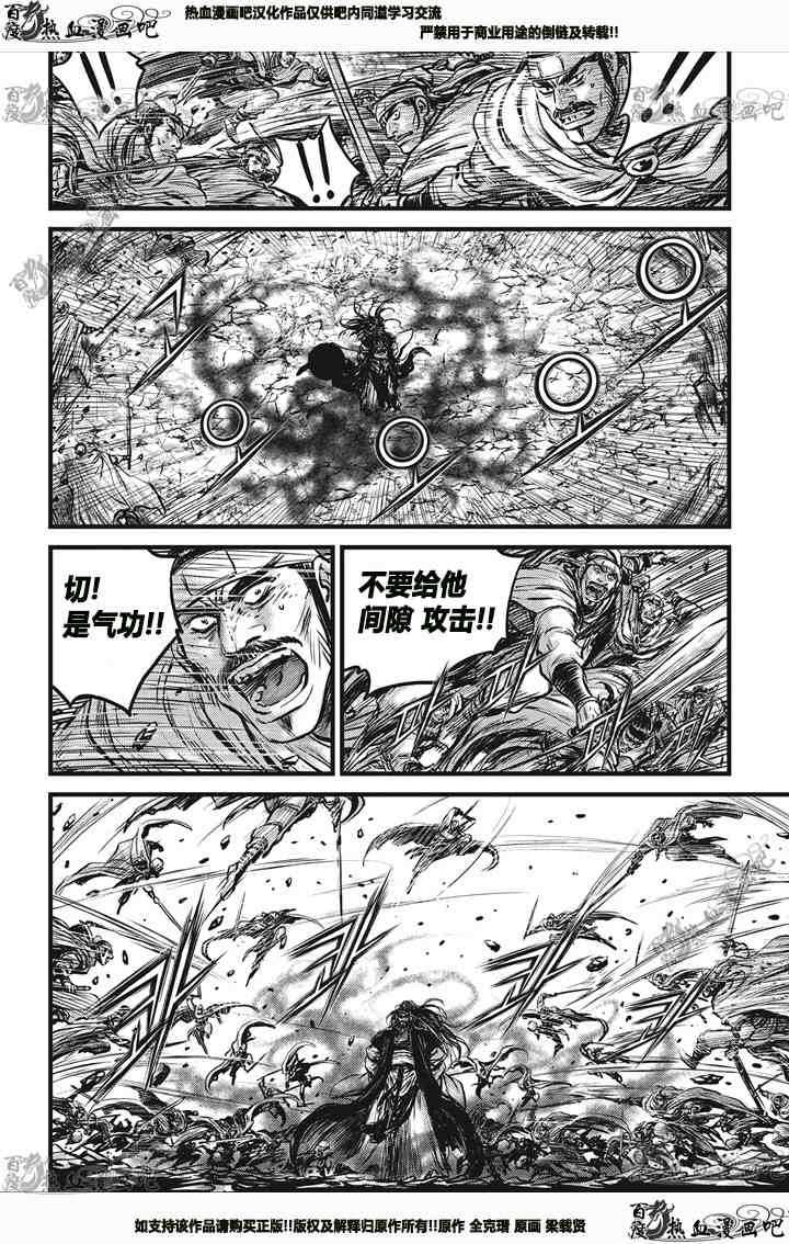🍤热血江湖 第543话 第15页