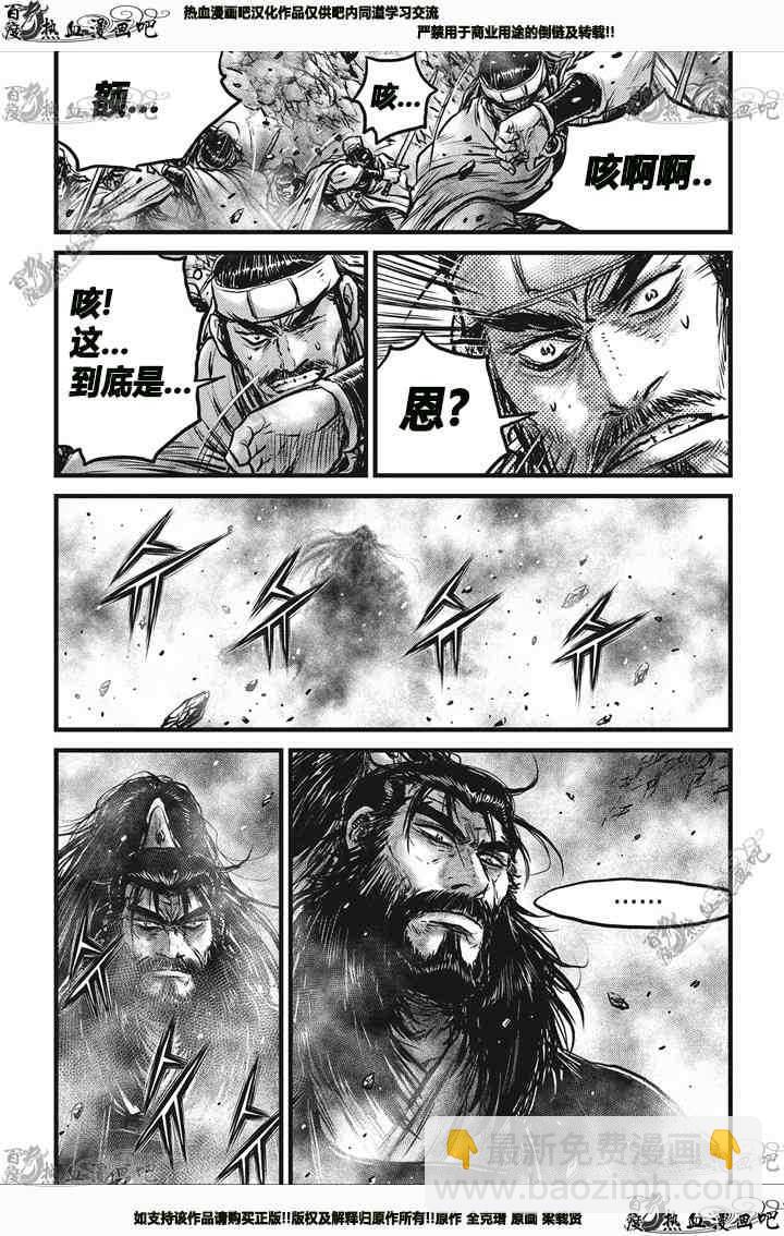 🍤热血江湖 第543话 第18页