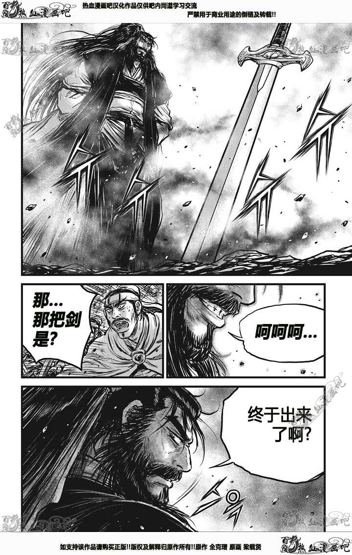 🍤热血江湖 第543话 第19页