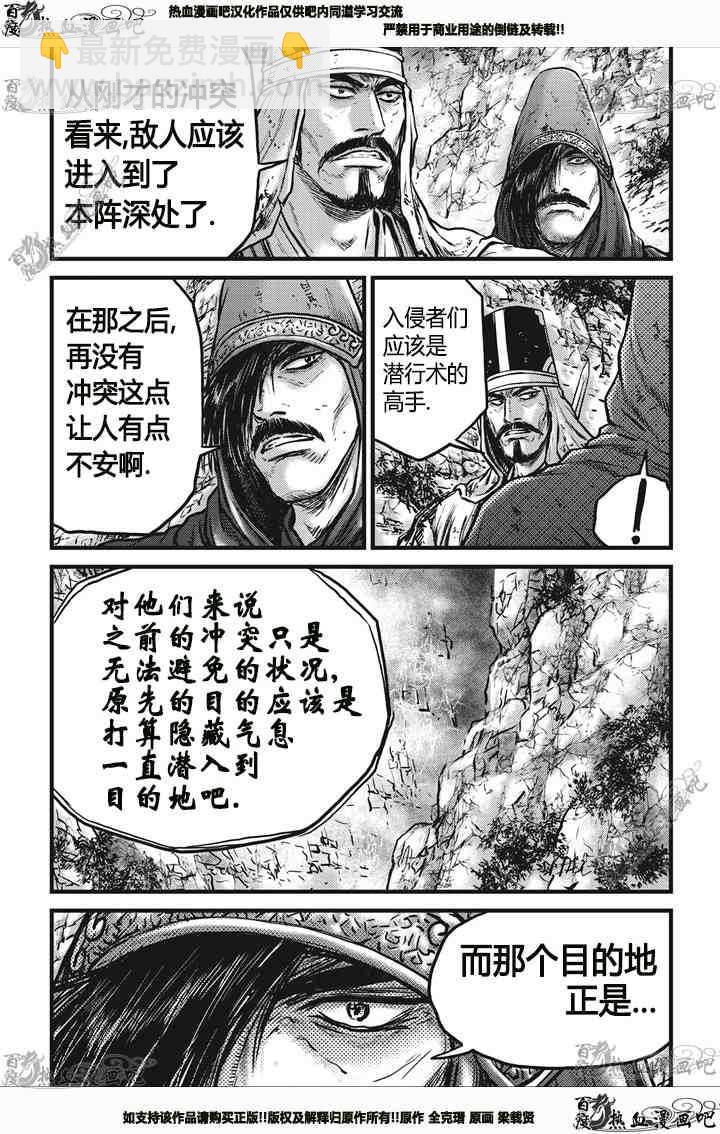 🍤热血江湖 第543话 第2页