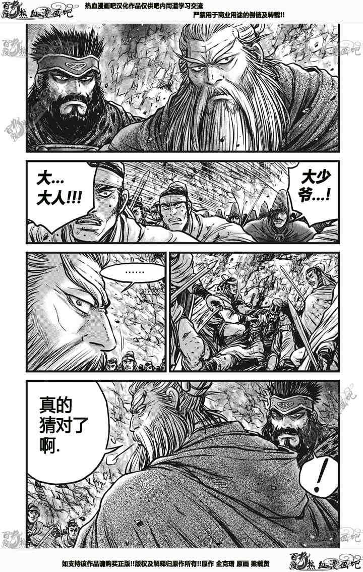 🍤热血江湖 第543话 第22页