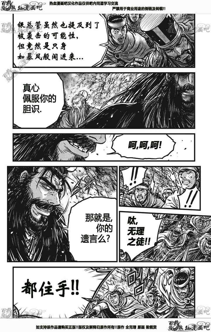 🍤热血江湖 第543话 第23页