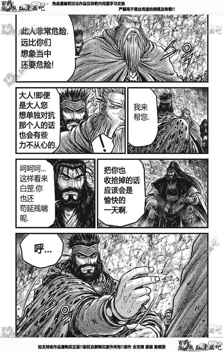 🍤热血江湖 第543话 第24页