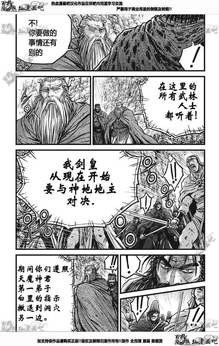 🍤热血江湖 第543话 第25页