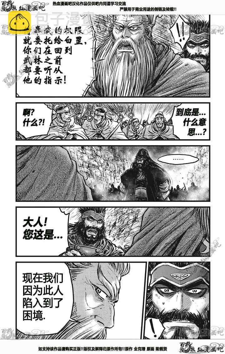 🍤热血江湖 第543话 第26页