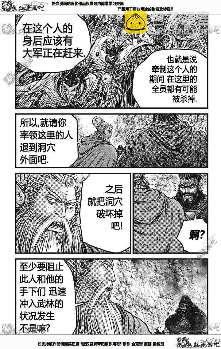 🍤热血江湖 第543话 第27页