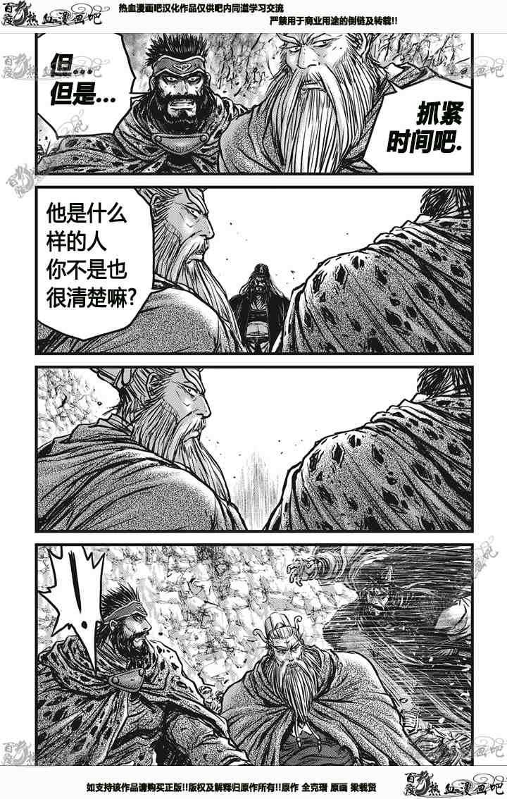🍤热血江湖 第543话 第28页
