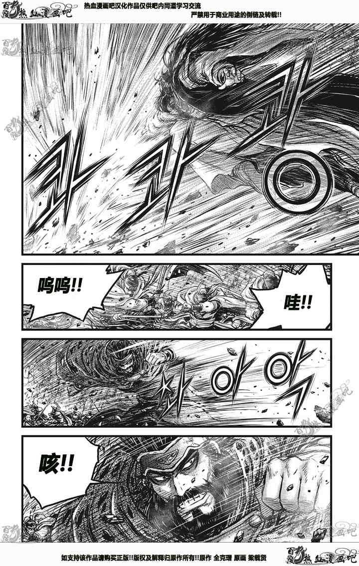 🍤热血江湖 第543话 第29页