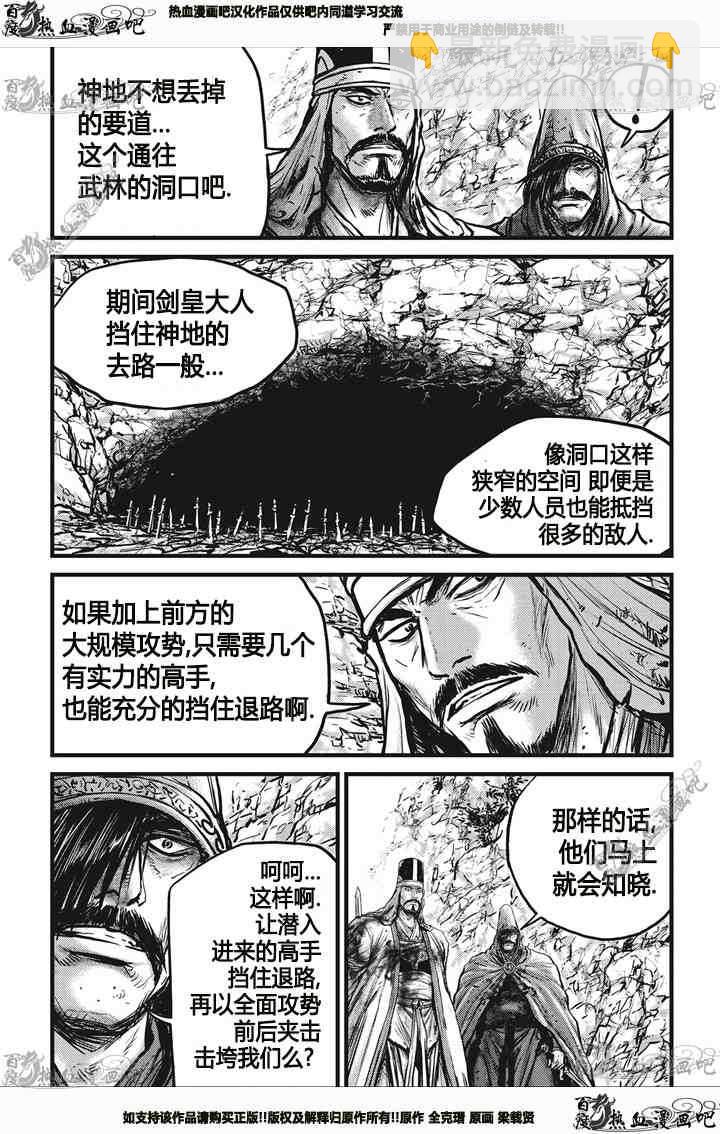 🍤热血江湖 第543话 第3页