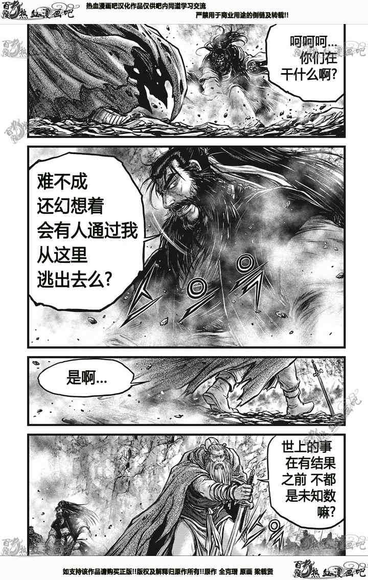 🍤热血江湖 第543话 第30页