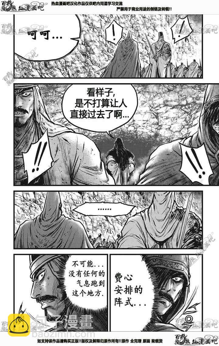 🍤热血江湖 第543话 第5页