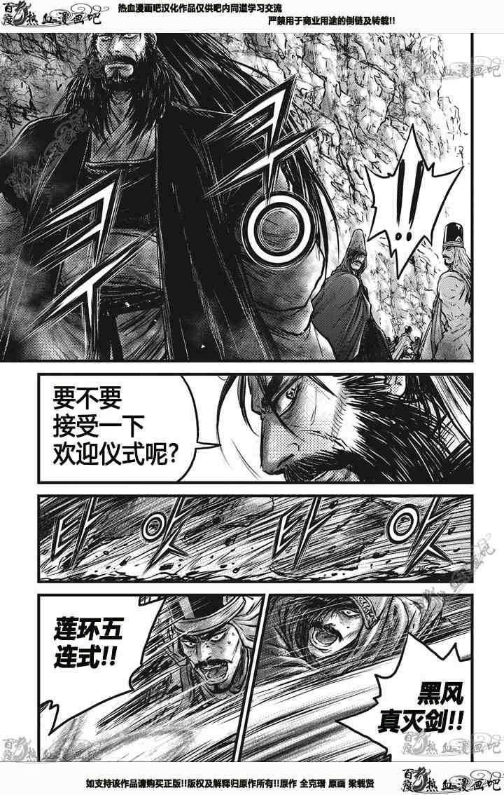 🍤热血江湖 第543话 第6页