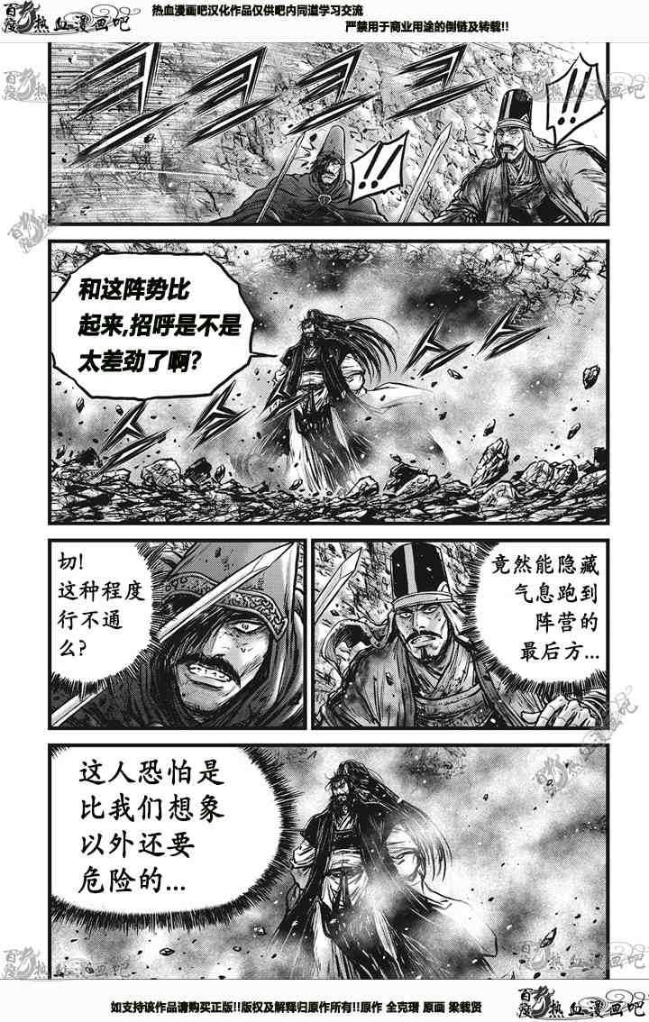 🍤热血江湖 第543话 第8页