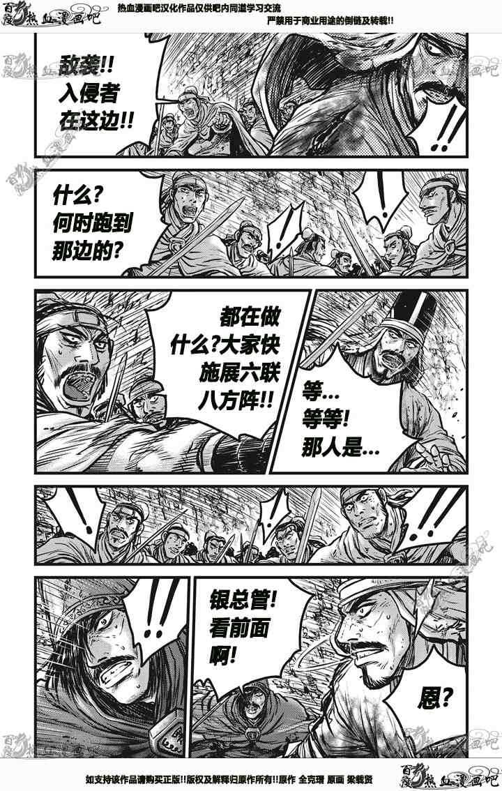 🍤热血江湖 第543话 第9页
