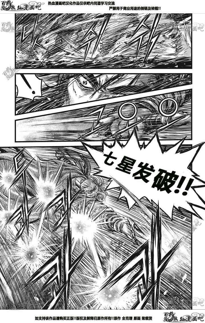 🍤热血江湖 第545话 第10页