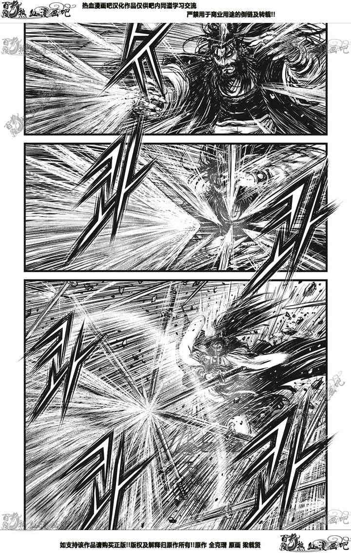 🍤热血江湖 第545话 第11页