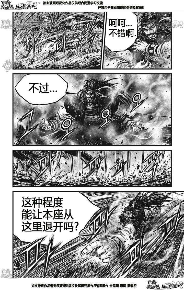 🍤热血江湖 第545话 第13页