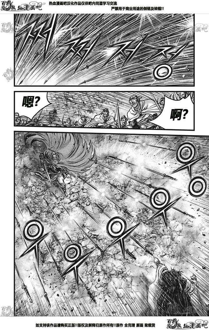 🍤热血江湖 第545话 第15页