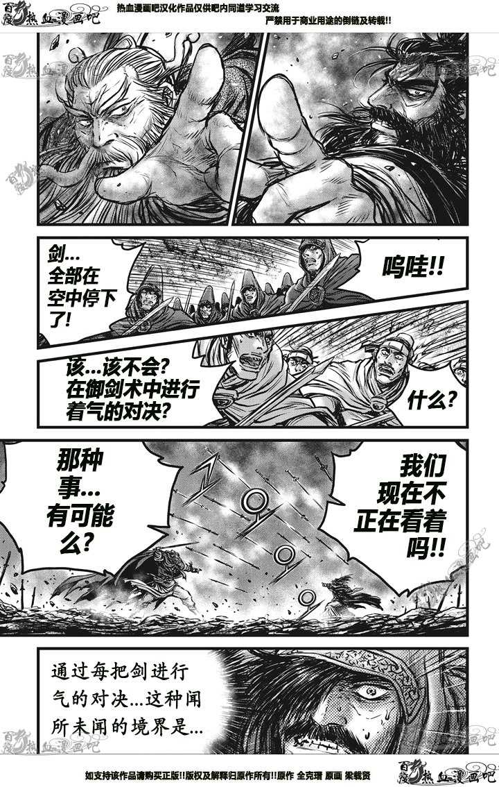 🍤热血江湖 第545话 第16页