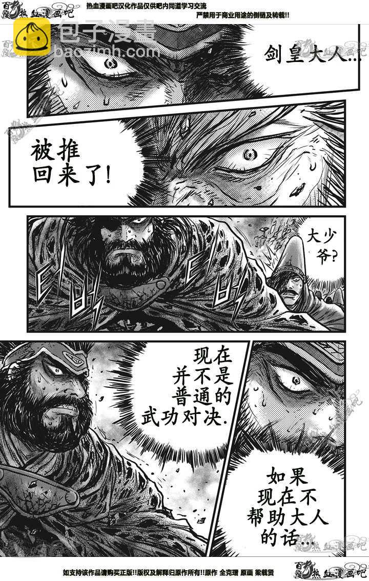 🍤热血江湖 第545话 第18页