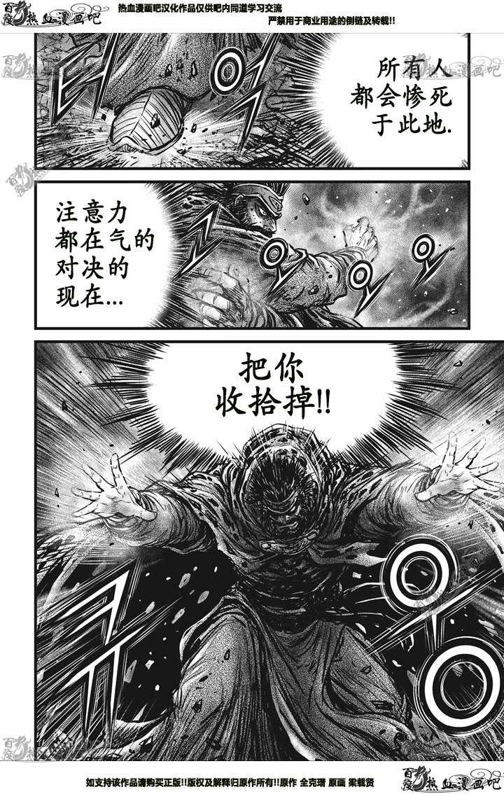 🍤热血江湖 第545话 第19页