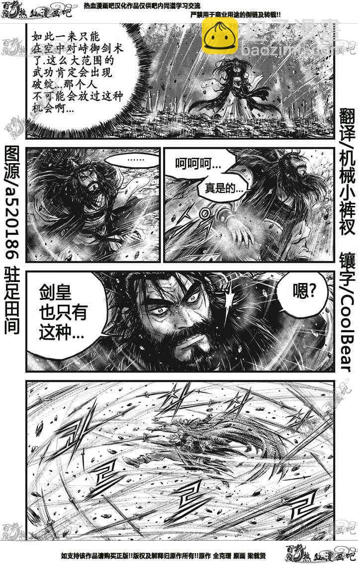 🍤热血江湖 第545话 第2页