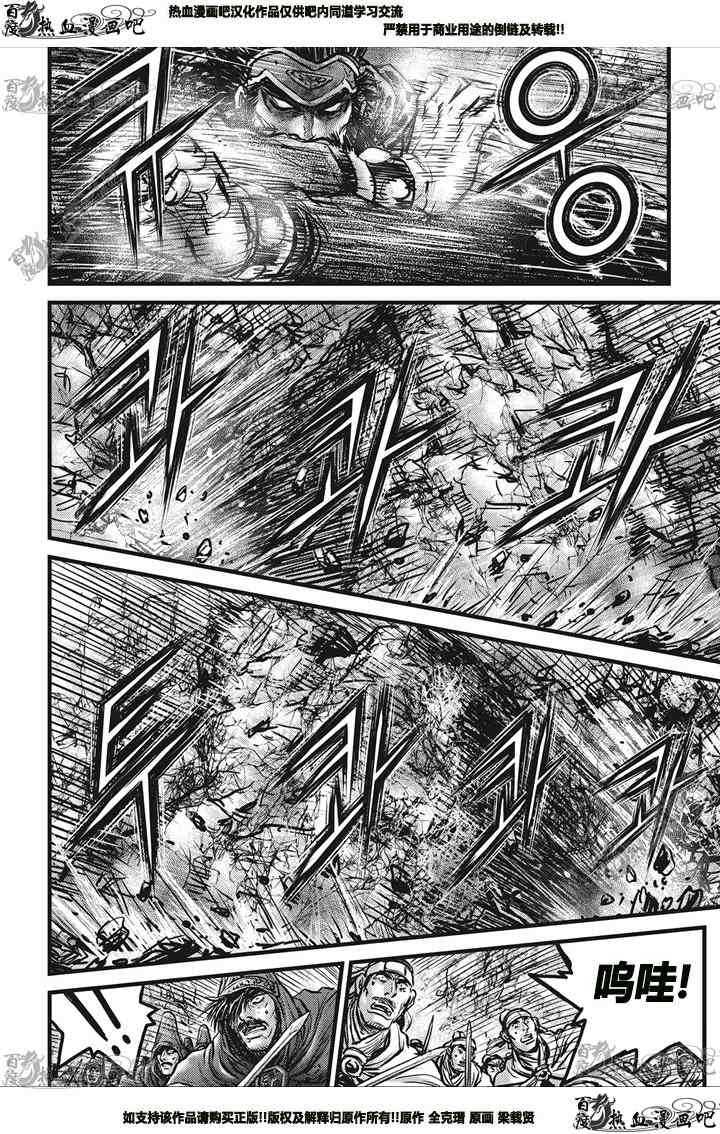 🍤热血江湖 第545话 第21页