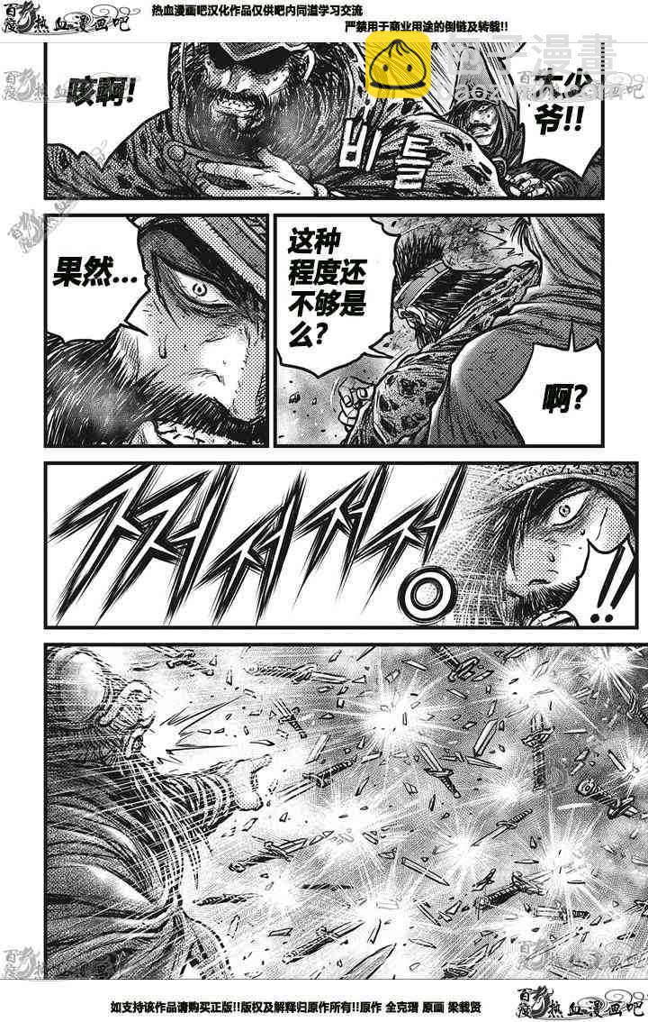 🍤热血江湖 第545话 第23页