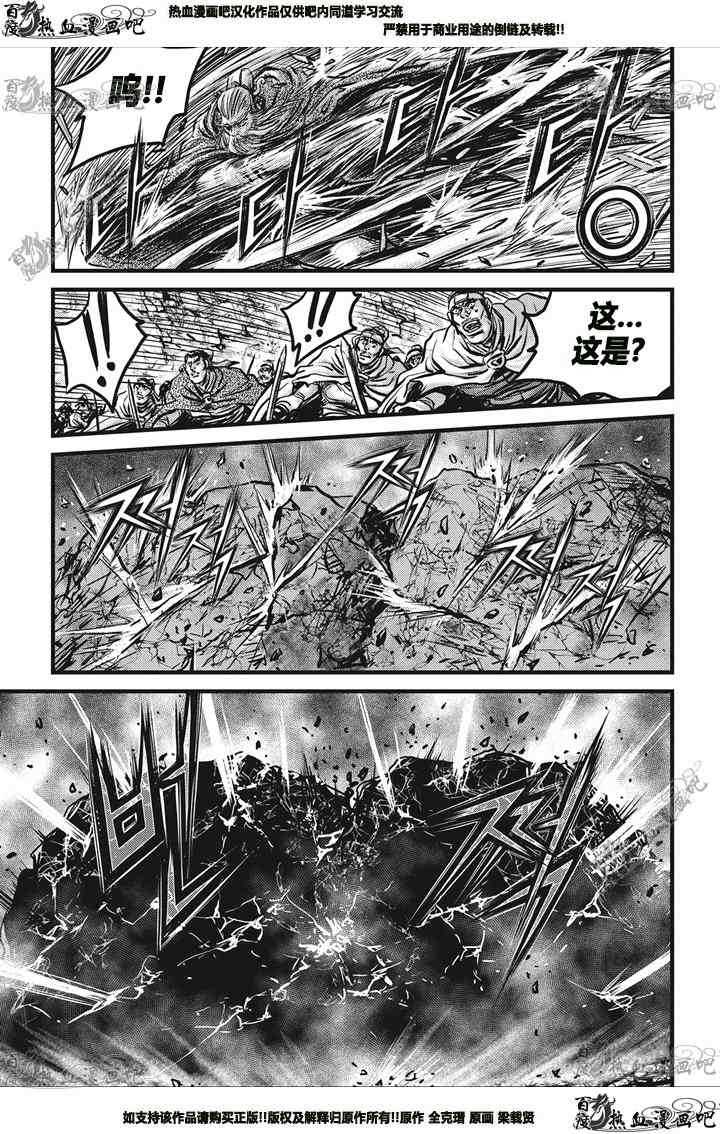 🍤热血江湖 第545话 第24页