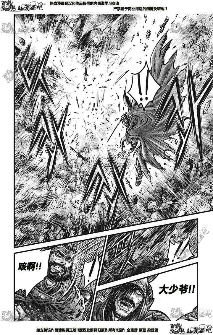 🍤热血江湖 第545话 第25页