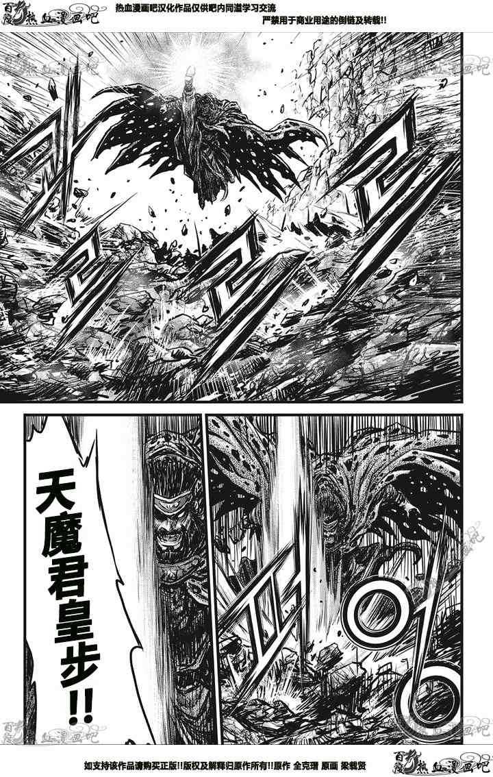 🍤热血江湖 第545话 第26页
