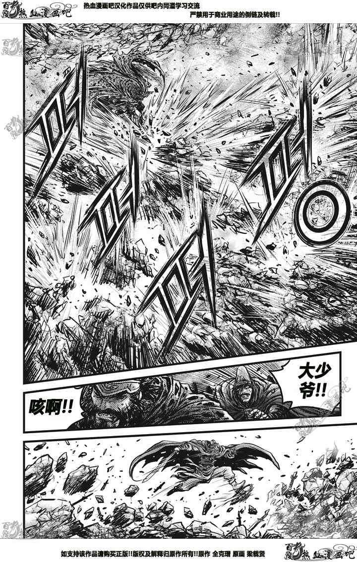 🍤热血江湖 第545话 第27页
