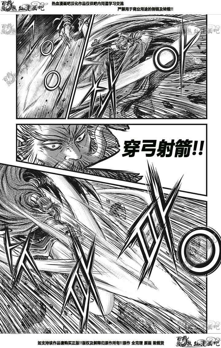 🍤热血江湖 第545话 第28页