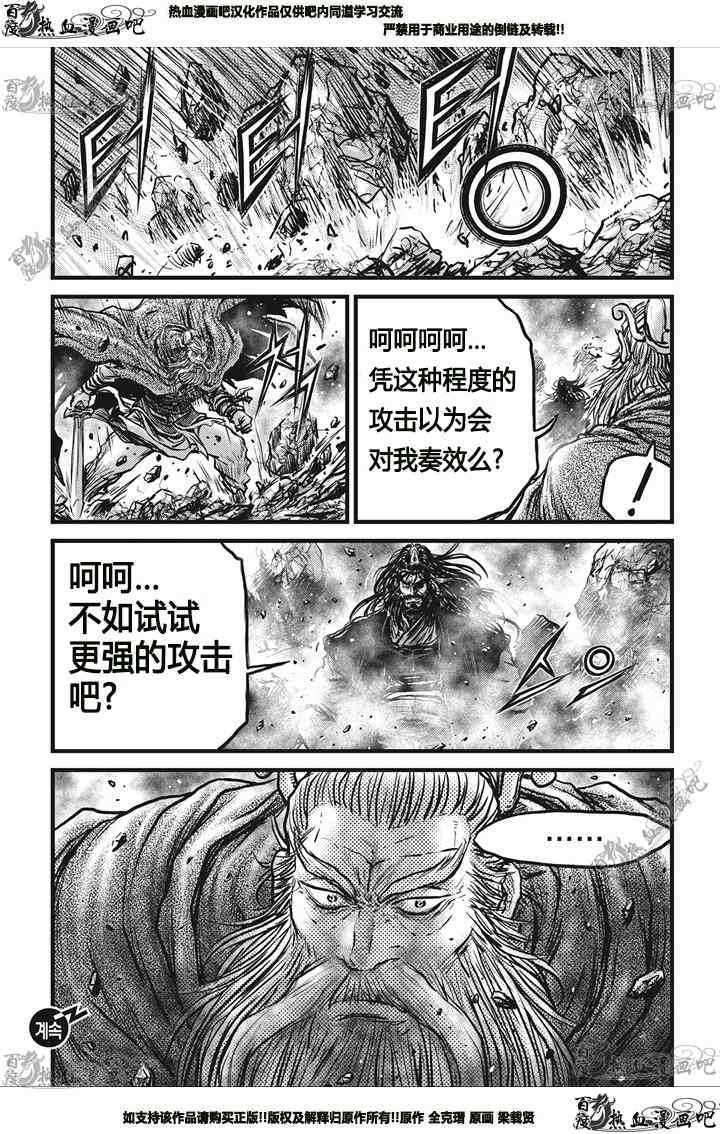 🍤热血江湖 第545话 第30页