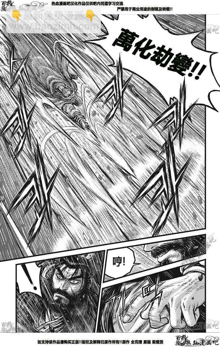 🍤热血江湖 第545话 第4页