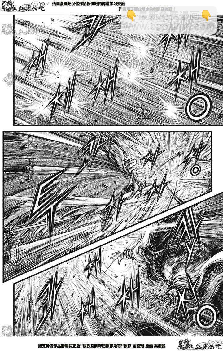 🍤热血江湖 第545话 第7页