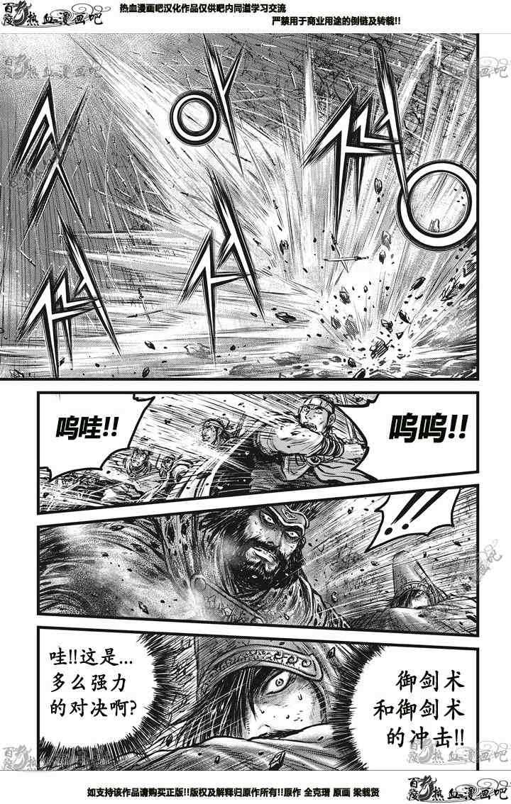 🍤热血江湖 第545话 第8页