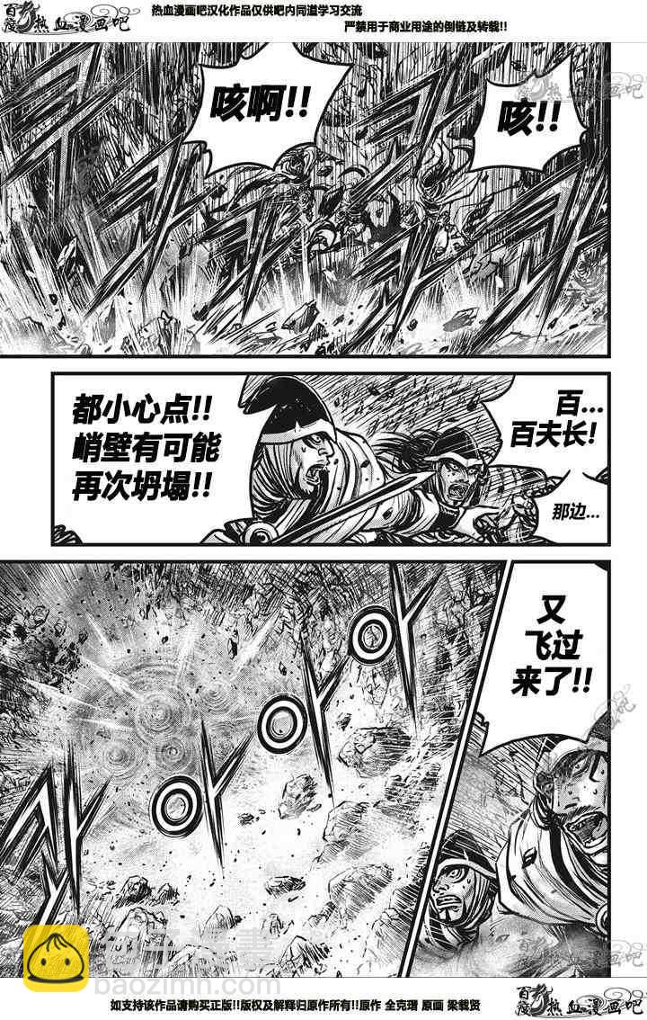 🍤热血江湖 第547话 第10页