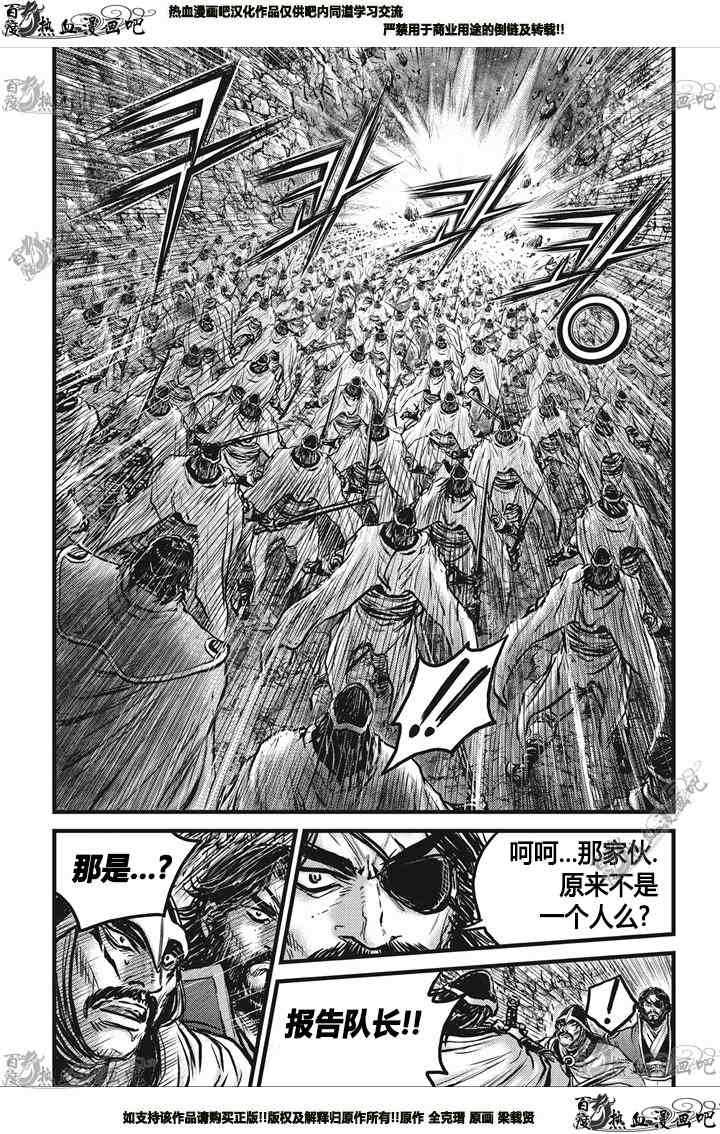 🍤热血江湖 第547话 第11页