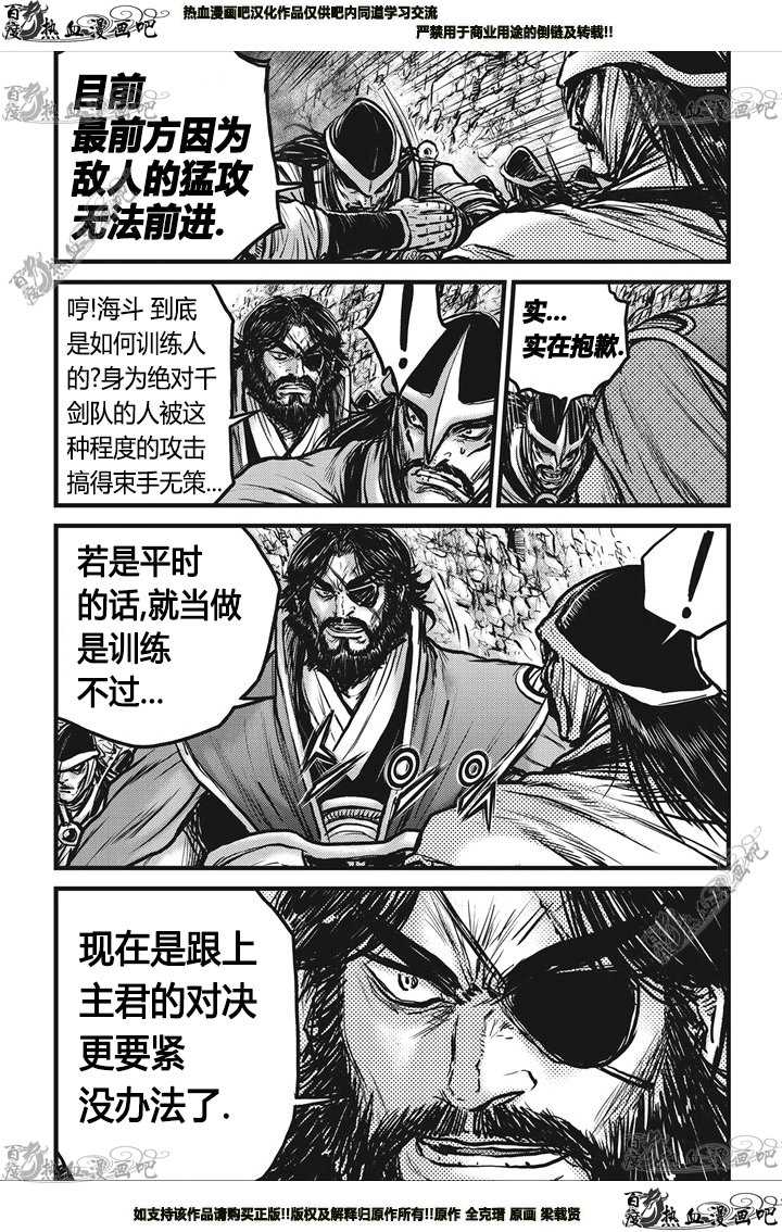 🍤热血江湖 第547话 第12页