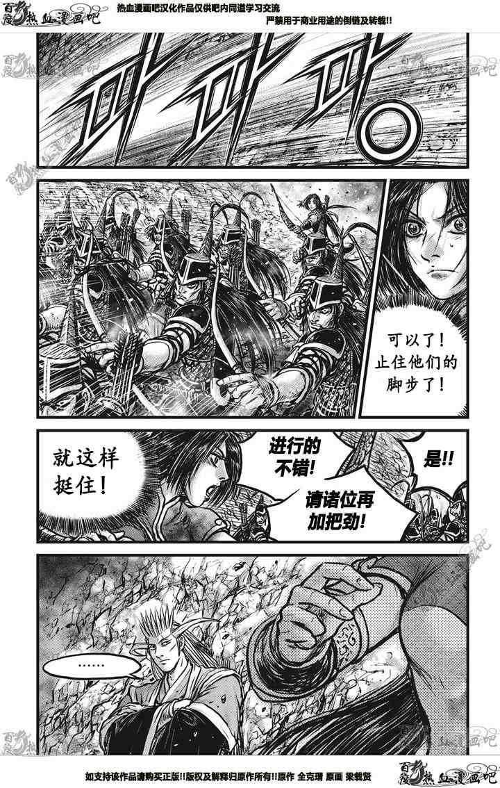 🍤热血江湖 第547话 第13页