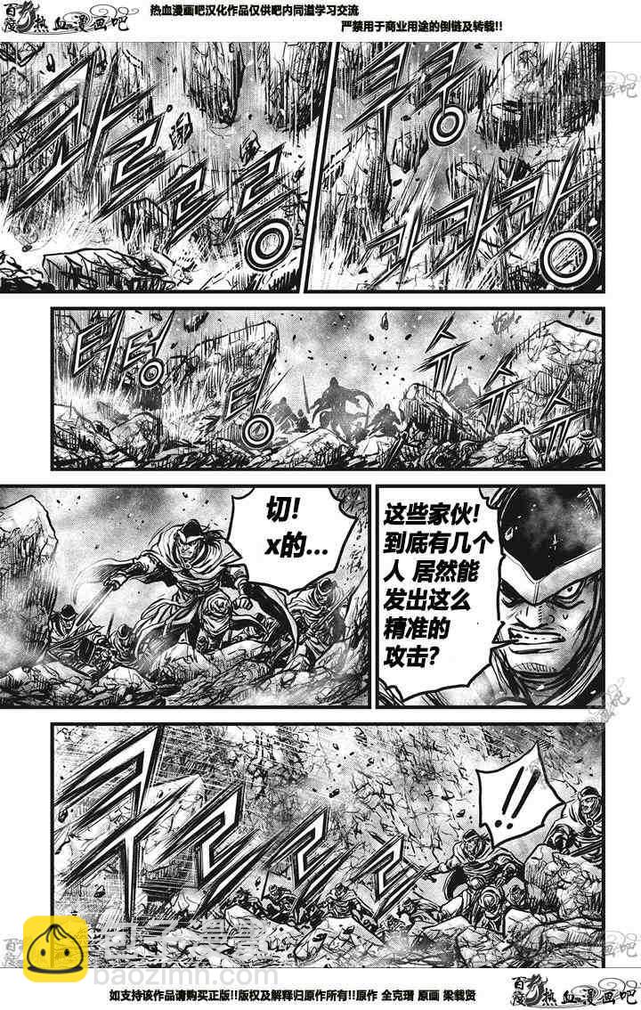 🍤热血江湖 第547话 第14页