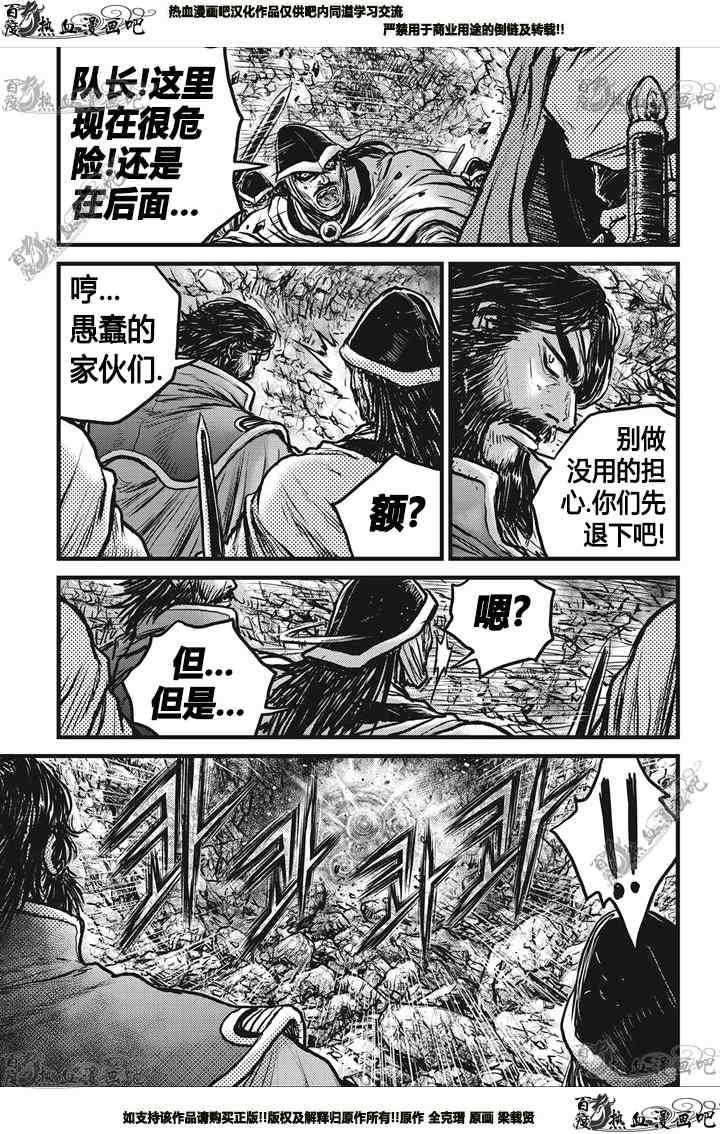 🍤热血江湖 第547话 第16页