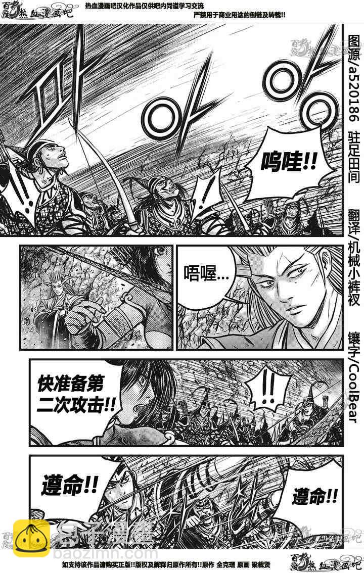 🍤热血江湖 第547话 第2页
