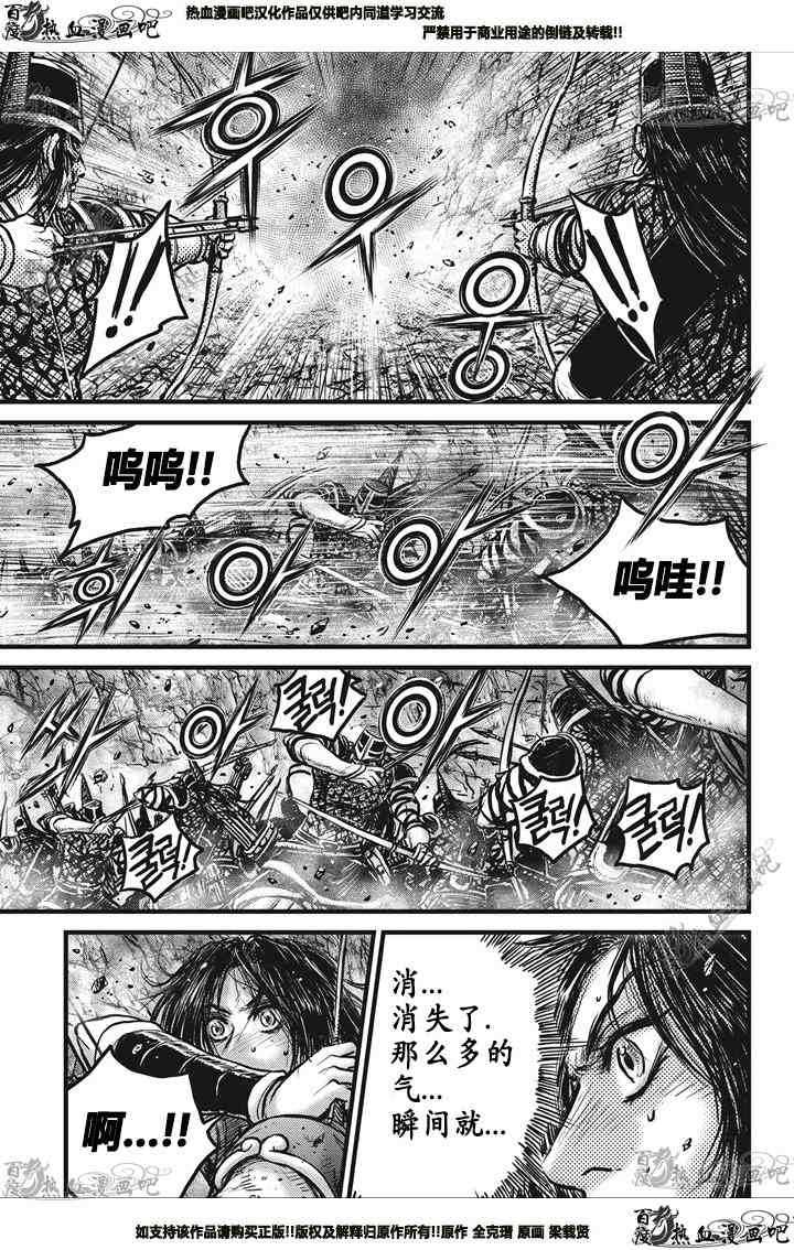 🍤热血江湖 第547话 第22页