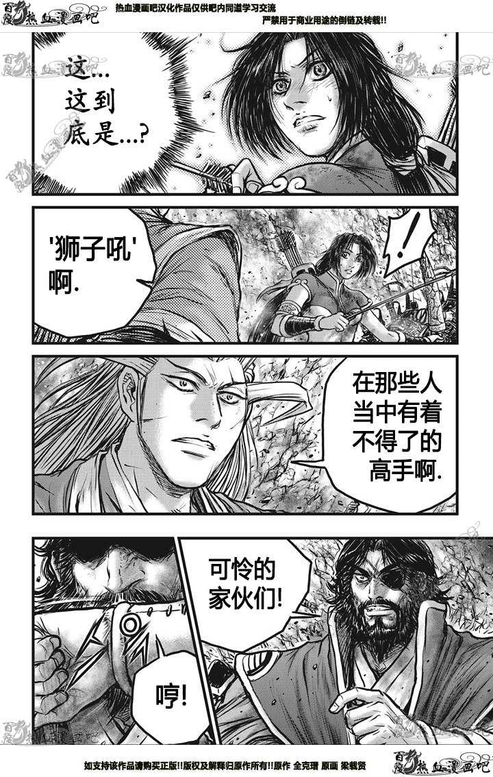 🍤热血江湖 第547话 第23页