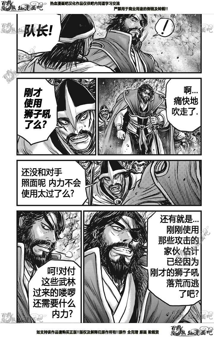 🍤热血江湖 第547话 第24页