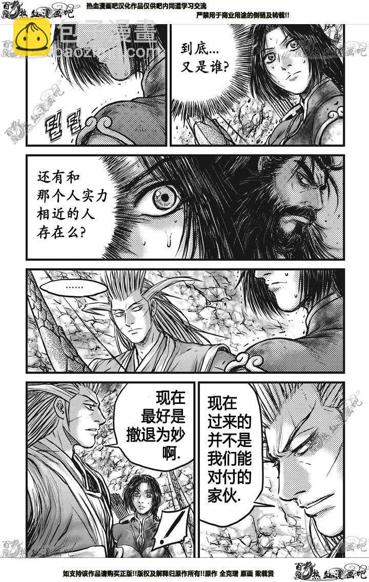 🍤热血江湖 第547话 第25页